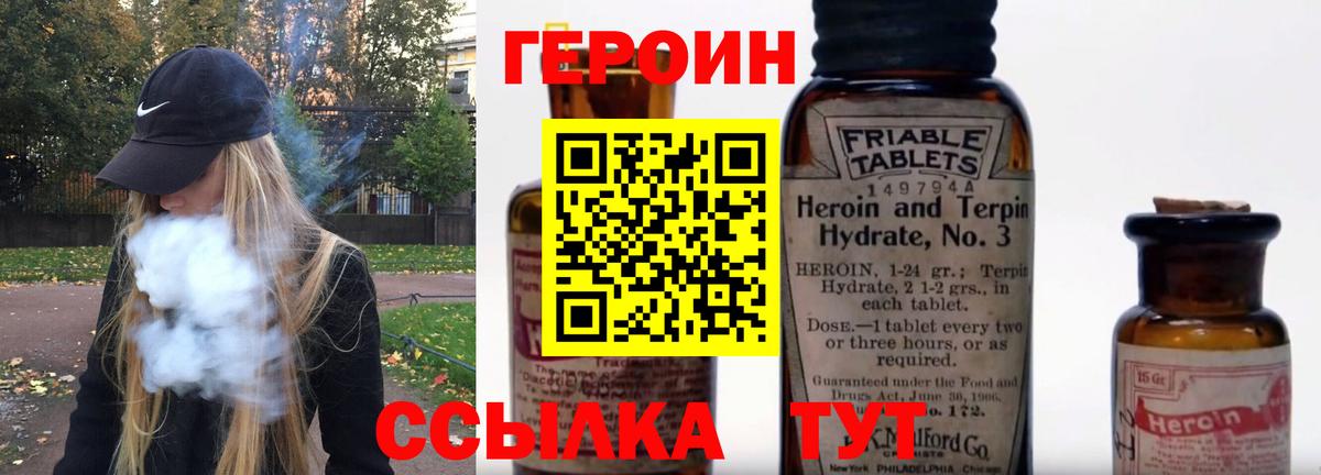 Героин Heroin Киржач