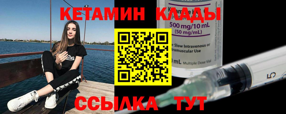 КЕТАМИН ketamine Киржач